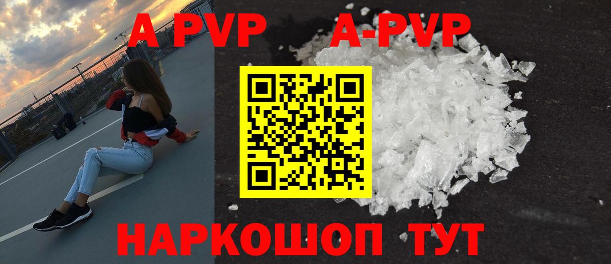 Красноармейск  Альфа ПВП  A PVP VHQ  Вход с VPN  Alpha-PVP Crystall  Alfa_PVP Соль 