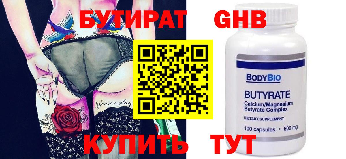 Красноармейск  Бутират  Вход с VPN  Бутират Butirat 