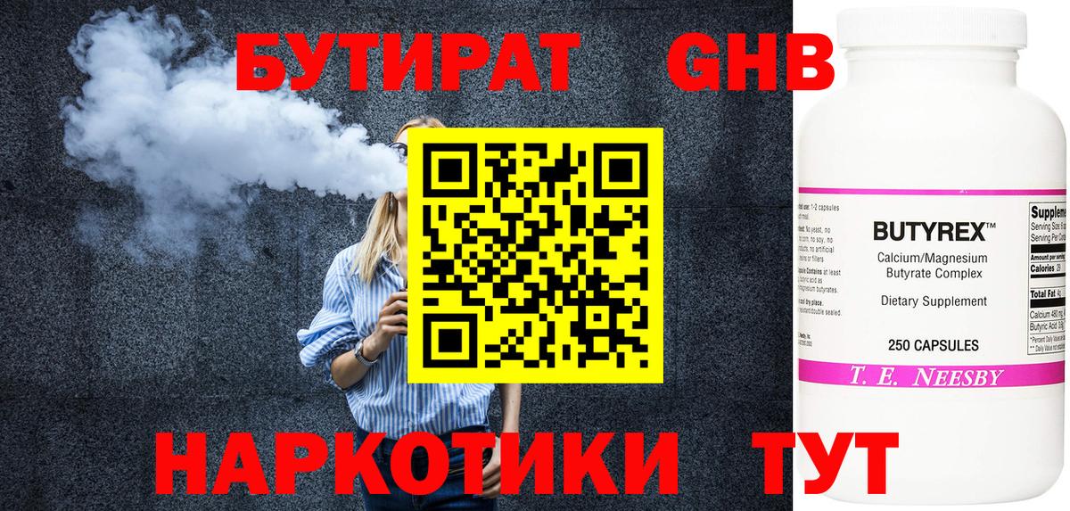 БУТИРАТ бутик Красноармейск