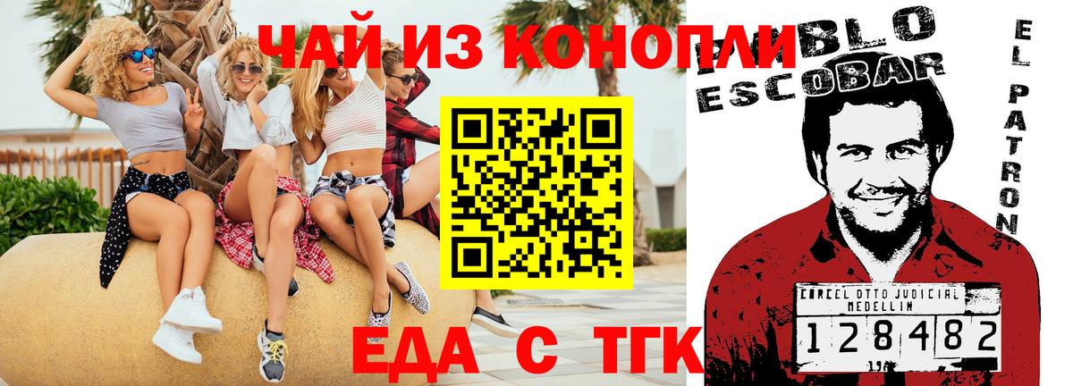 Красноармейск  Еда ТГК марихуана  Вход с VPN 