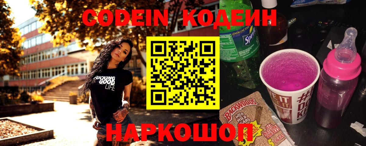 Кодеиновый сироп Lean напиток Lean (лин) Красноармейск