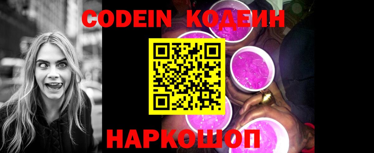 Кодеин напиток Lean (лин)  Кодеиновый сироп Lean Purple Drank  купить наркоту  Вход с VPN  Красноармейск 