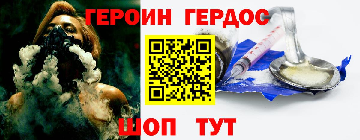 ГЕРОИН Афган Красноармейск
