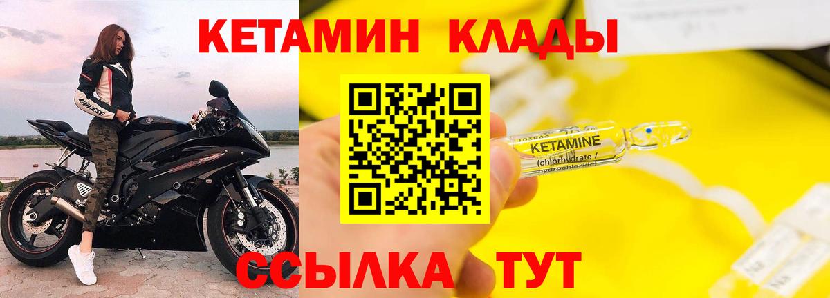 КЕТАМИН VHQ Красноармейск